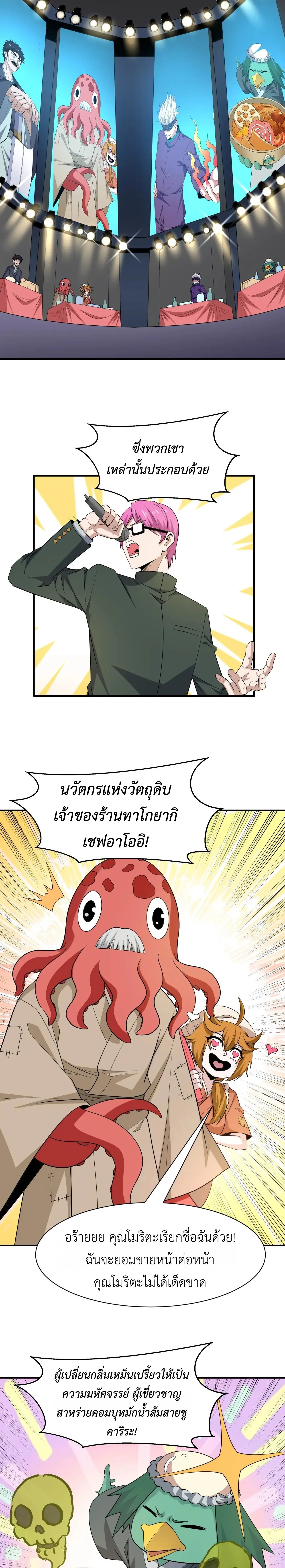 Era of the Haunted - ยุคสมัยแห่งภูตผี ตอนที่ 442 หน้า 8