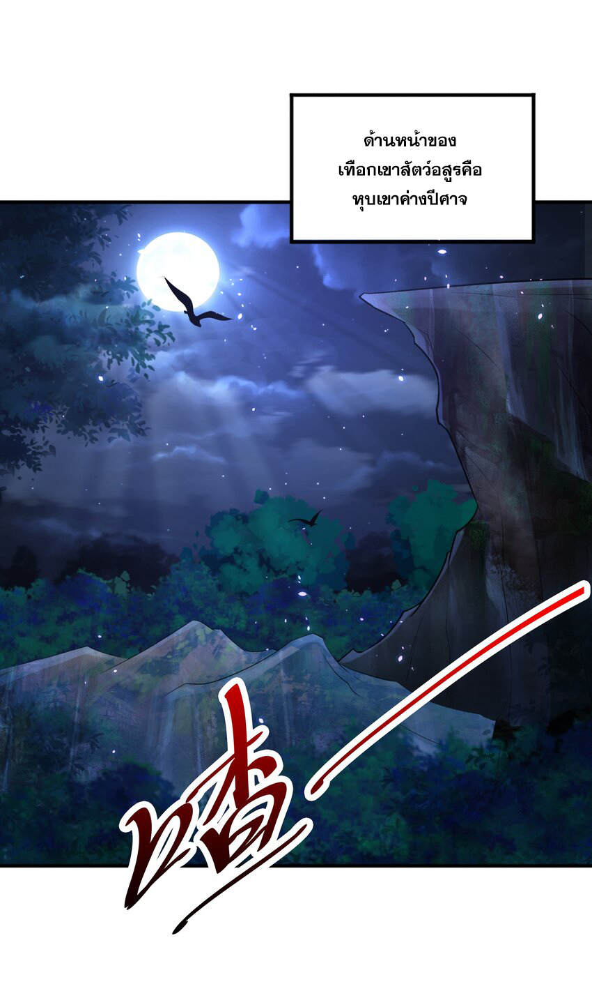 กำเนิดราชันอสูร ตอนที่ 8 หน้า 24