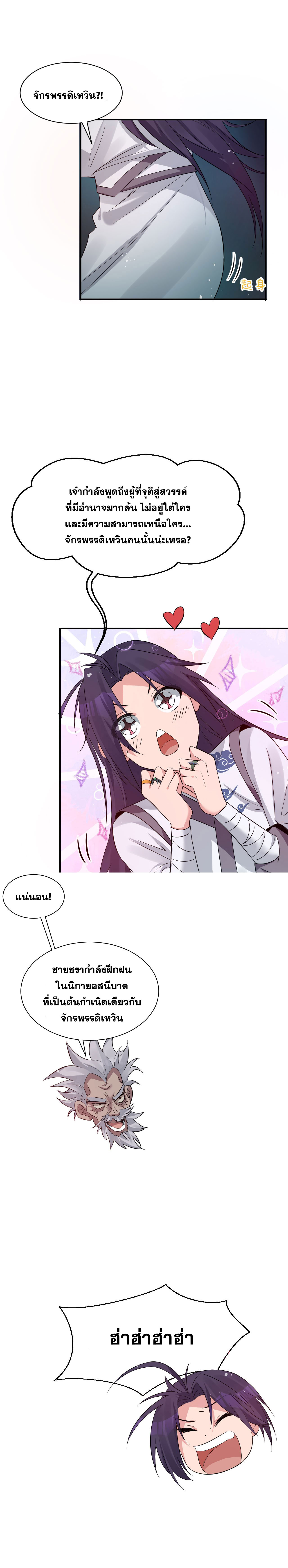 ข้าเพียงต้องการฝึกฝนศิษย์น้องหญิงก็เท่านั้น ตอนที่ 29 หน้า 6