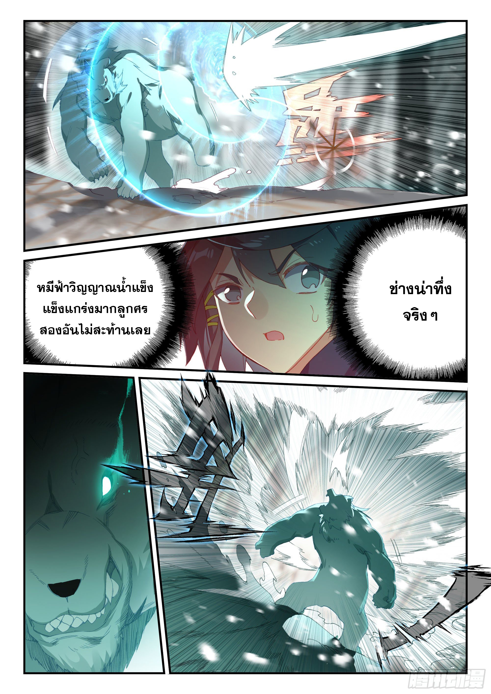Heavenly jewel change ตอนที่ 65 หน้า 13