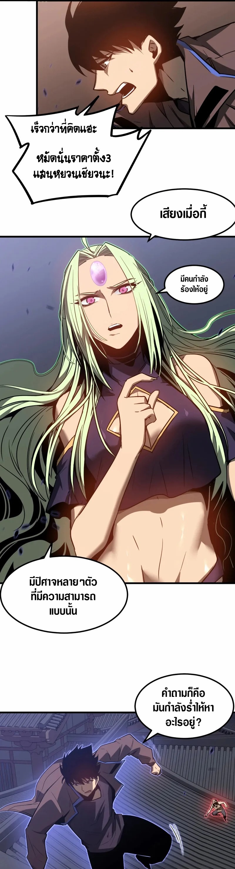 Super Evolution ตอนที่ 87 หน้า 22