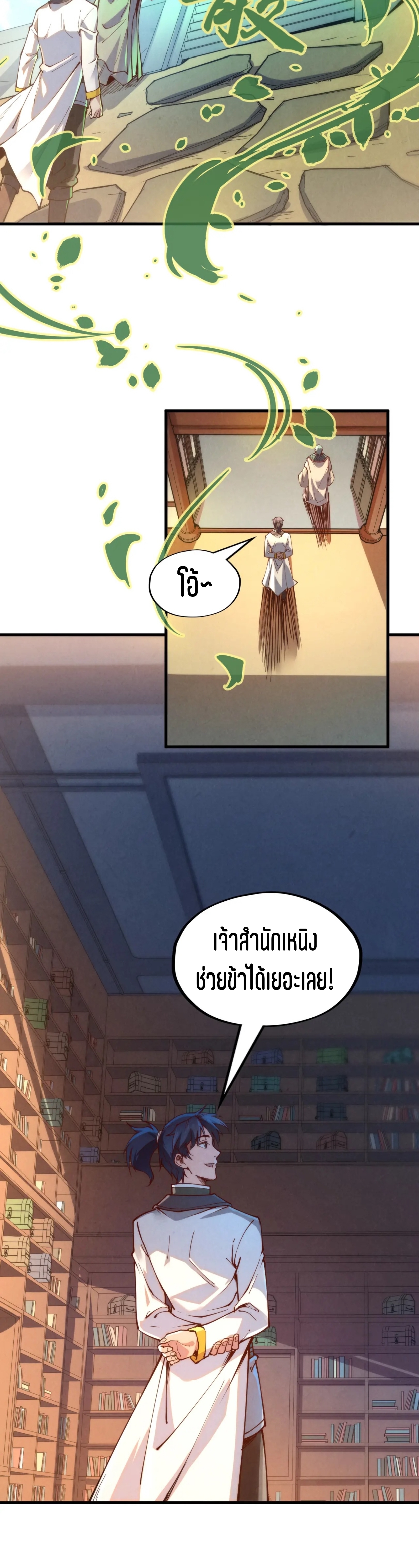 มหาเทพนิรันดร์กาล ตอนที่ 58 หน้า 14