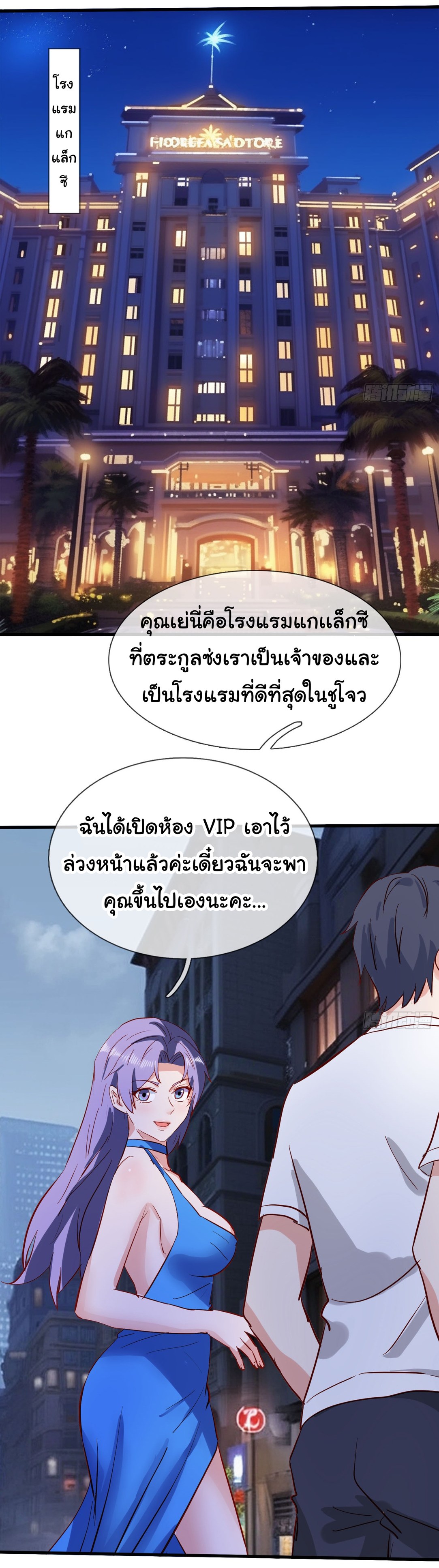 เทพอมตะหวนคืนล้างแค้น ตอนที่ 9 หน้า 13