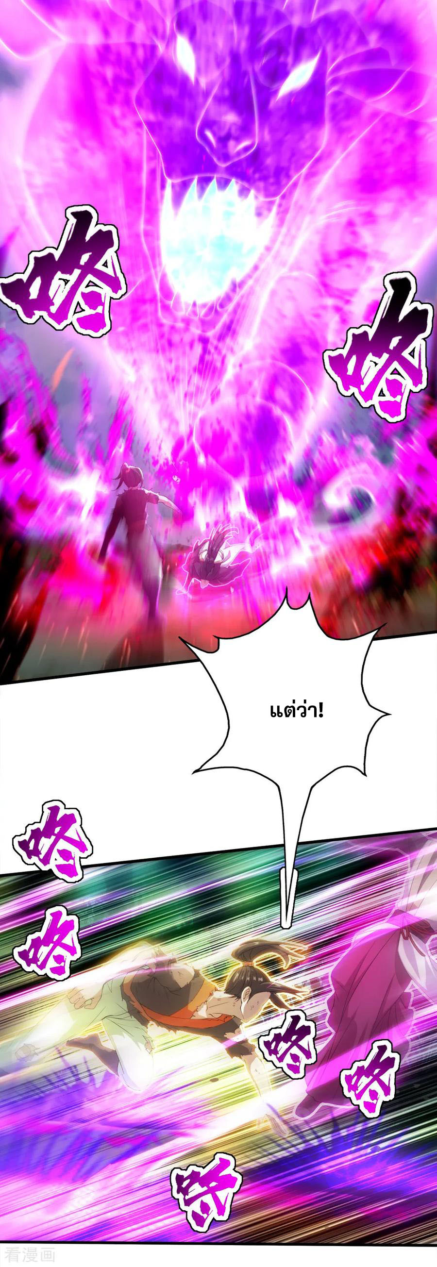 เทพอสูรสยบฟ้า ตอนที่ 40 หน้า 5