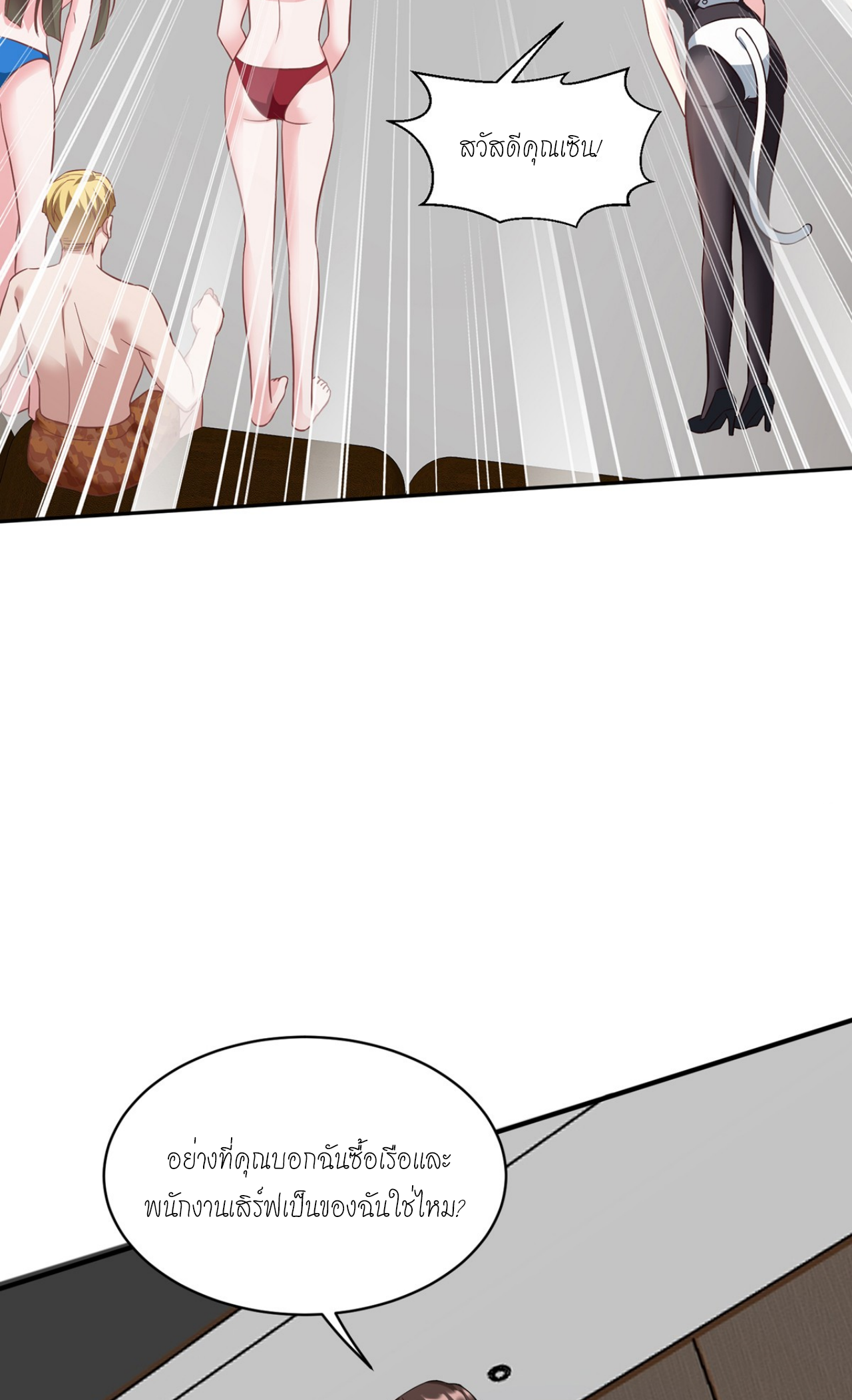 ผมไปเกาะสาวสวยกิน, แต่ตอนนี้ฉันเป็นคนร่ำรวยแล้ว~ ตอนที่ 21 หน้า 29