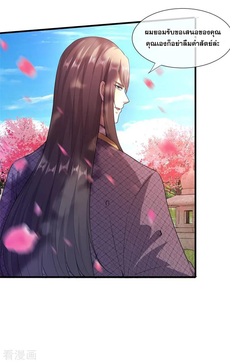 มหาเทพเซียนหมอ ตอนที่ 81 หน้า 24