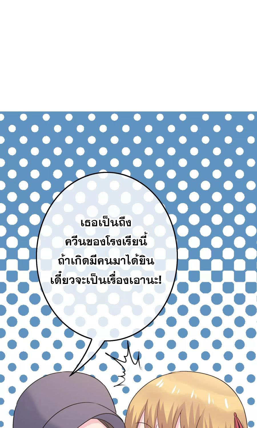 ฉันคือผู้พิทักษ์ เหล่าสาวงามในรั้วโรงเรียน ตอนที่ 4 หน้า 29