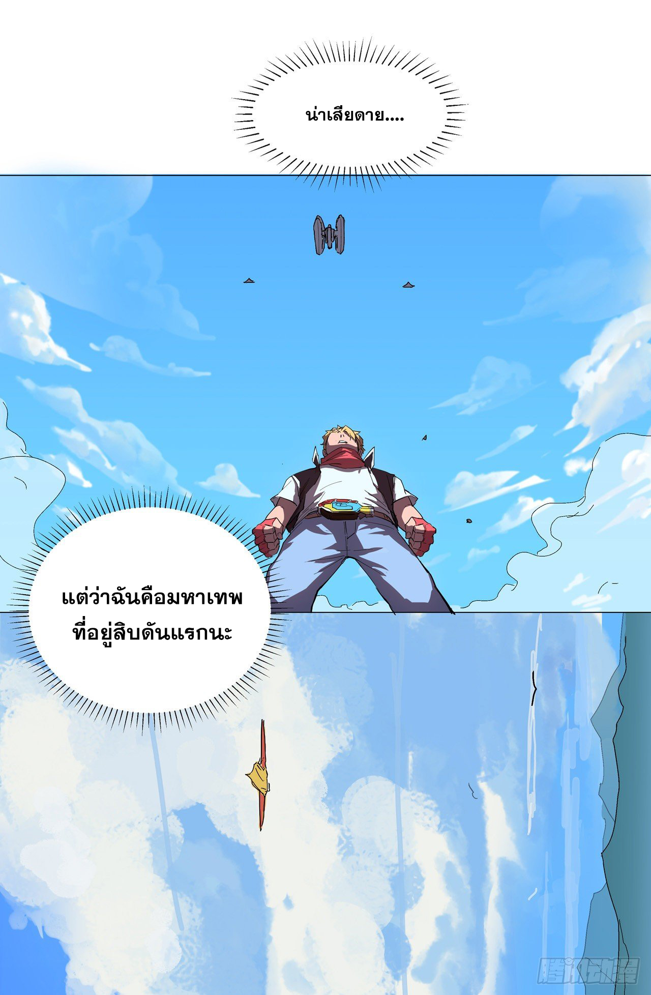 Cultivator vs Superhero (ทันจีน) ตอนที่ 5 หน้า 3