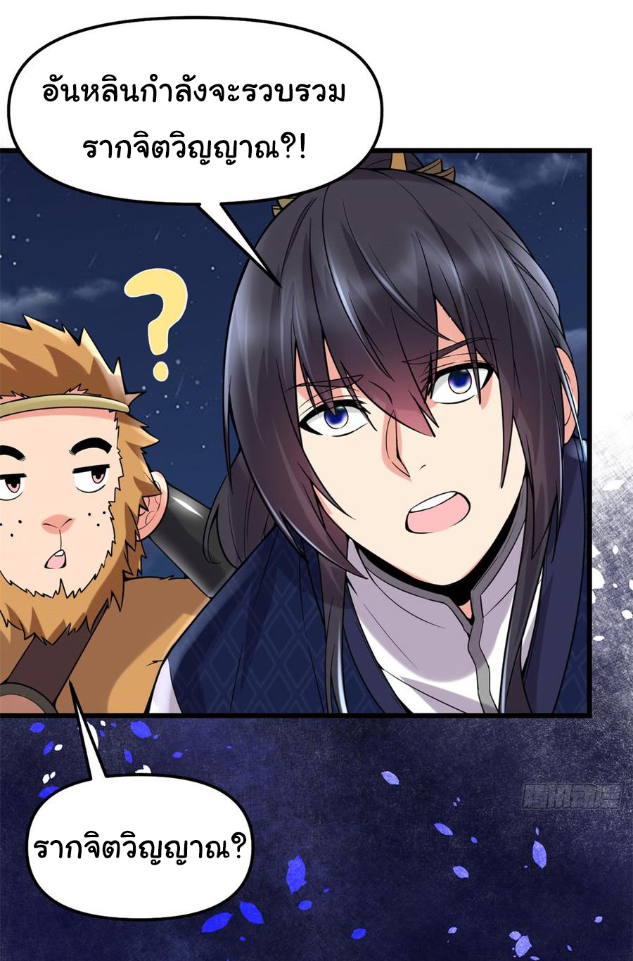 I might be a fake fairy ตอนที่ 72 หน้า 22