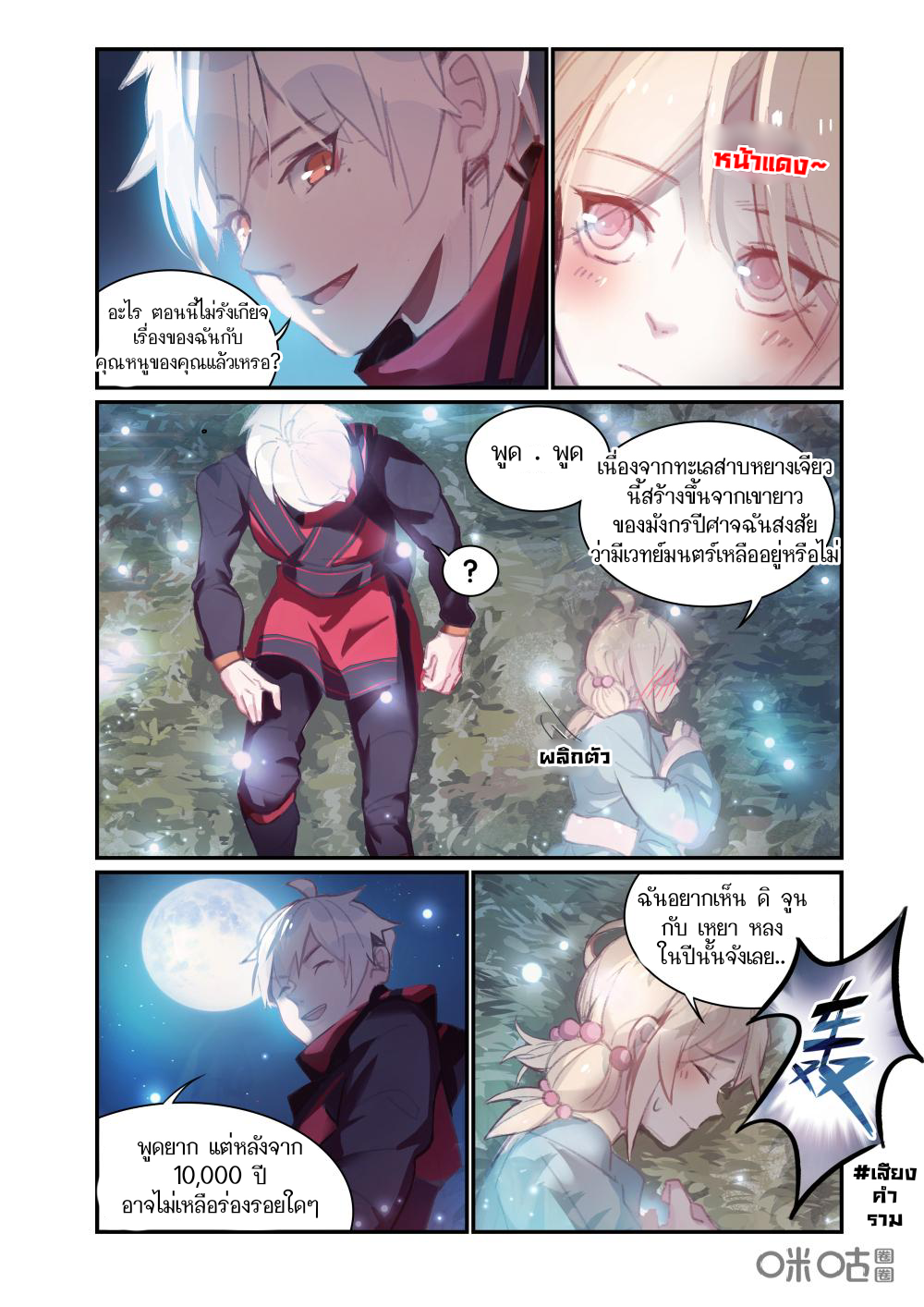 การกลับมาของจิ่วฉวน ตอนที่ 7 หน้า 6