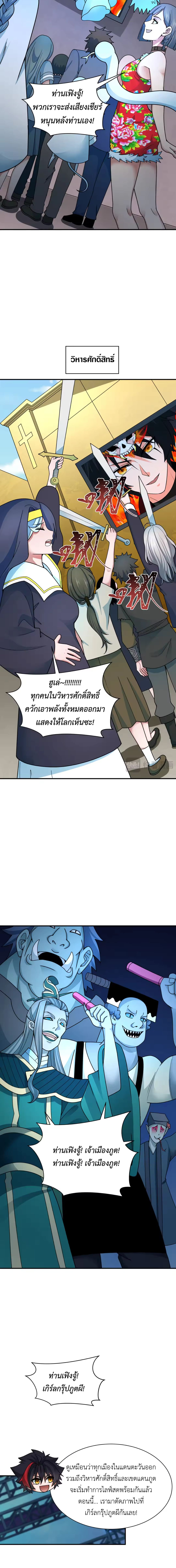 Era of the Haunted - ยุคสมัยแห่งภูตผี ตอนที่ 359 หน้า 12