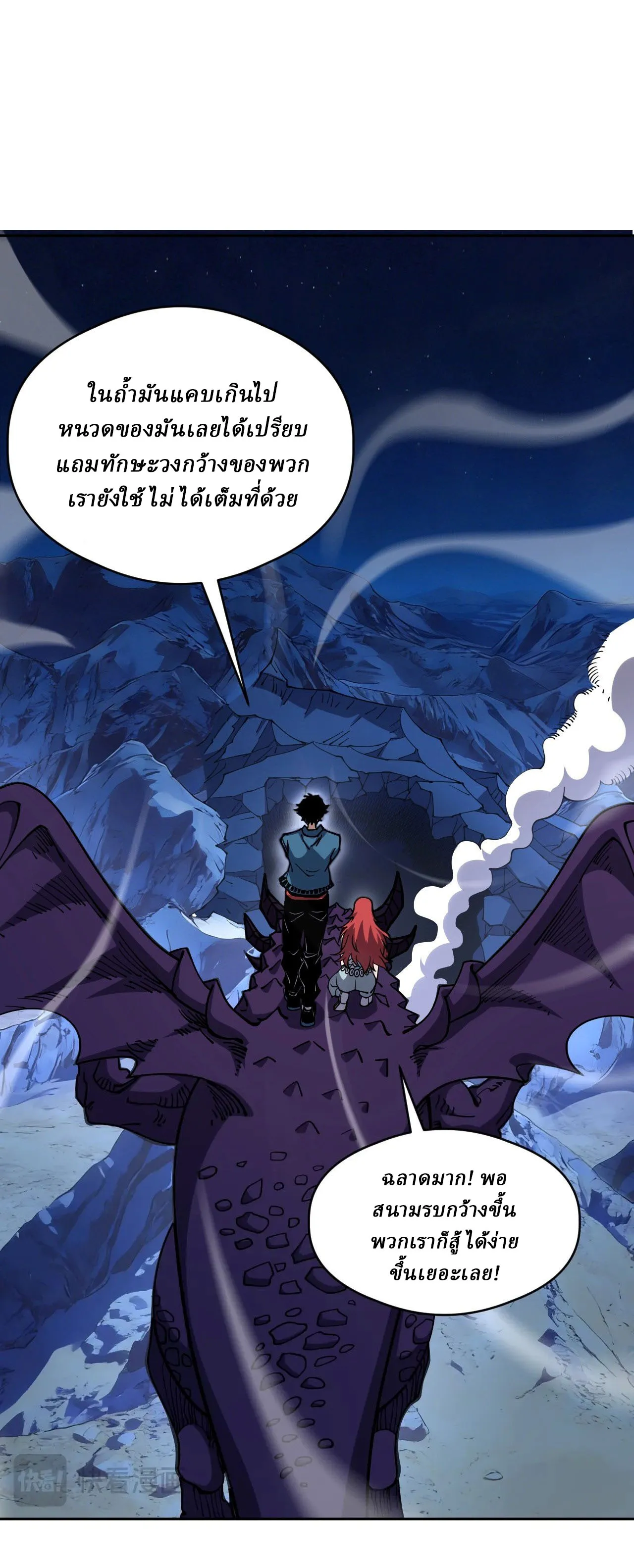 Global Beast Tamer I Can See the Path of Evolution ตอนที่ 73 หน้า 8