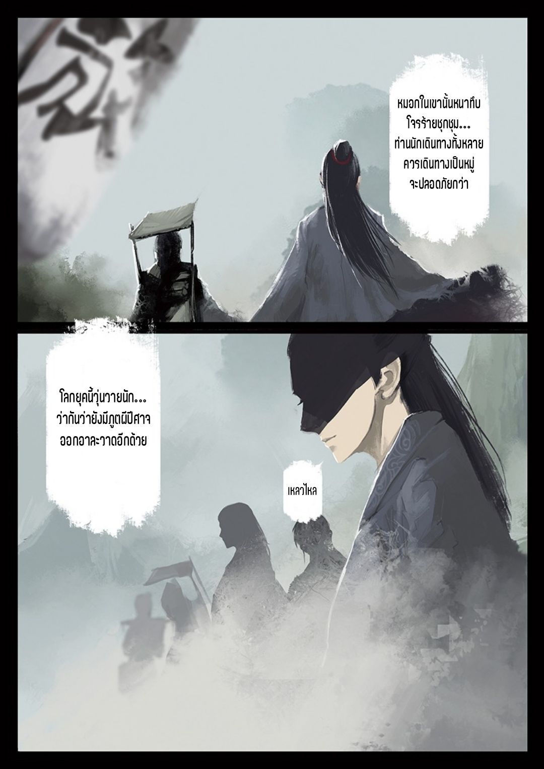 บันทึกปราบปีศาจ ตอนที่ 35 หน้า 2