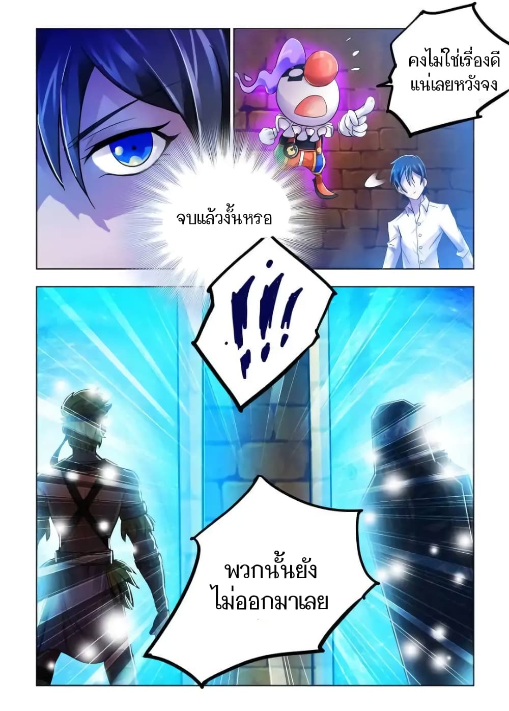 Battle frenzy ตอนที่ 73 หน้า 12