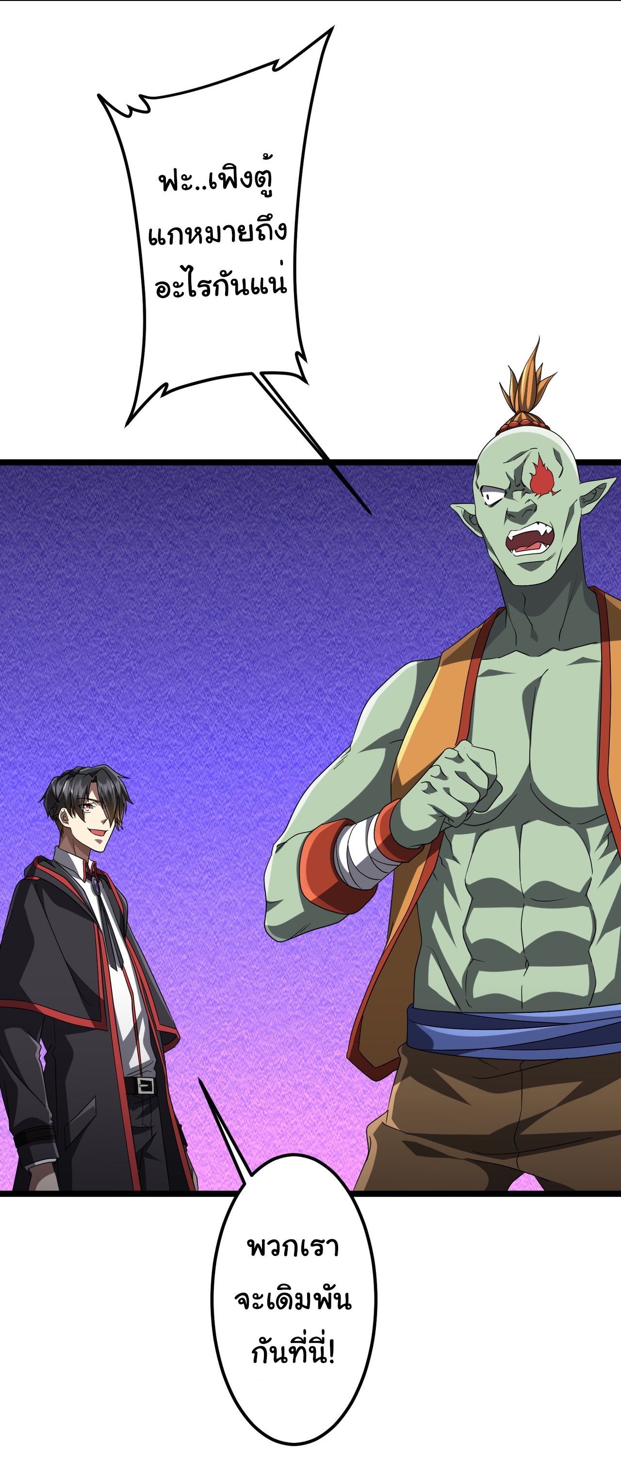 Start with trillions of coins ตอนที่ 140 หน้า 2