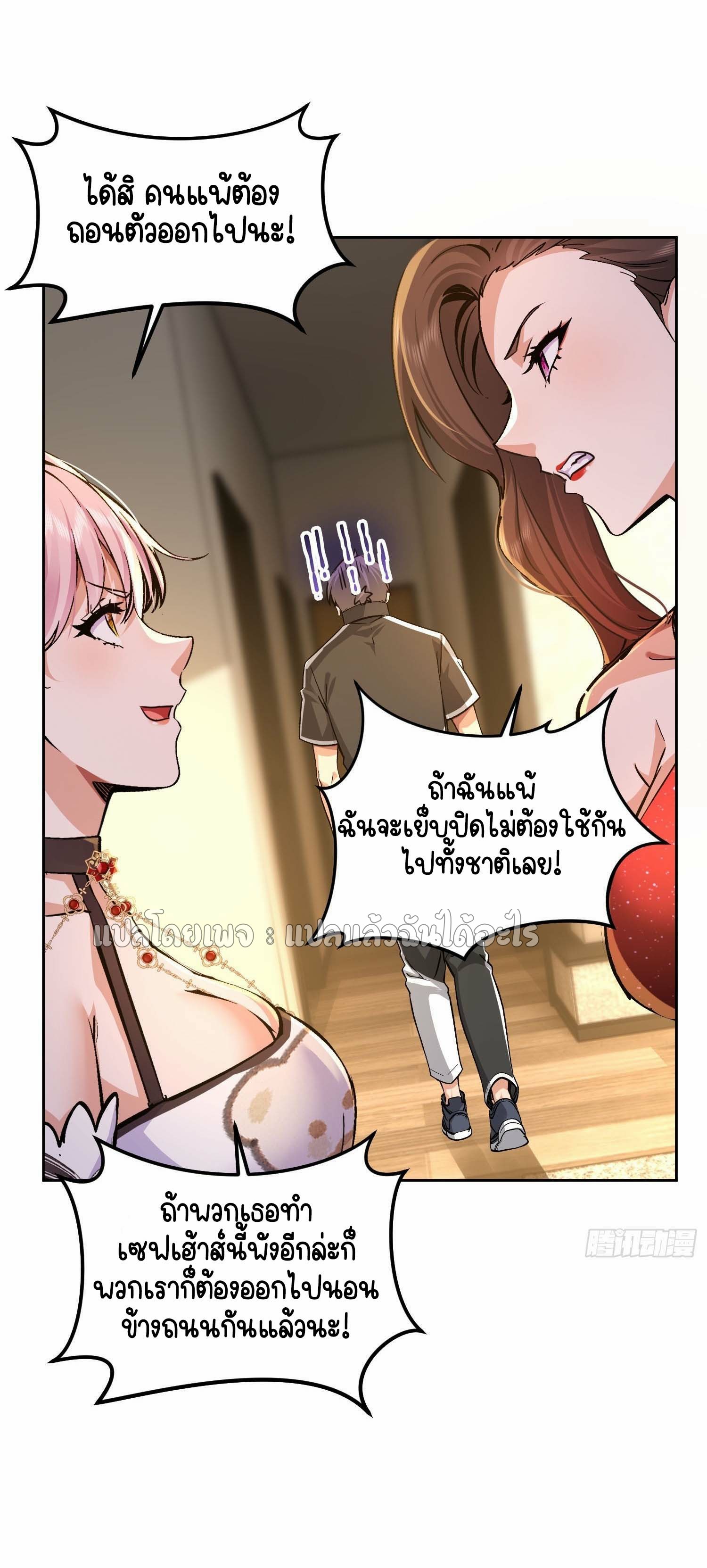 เป้าหมายของฉันคือเปิดฮาเร็มในต่างโลก ตอนที่ 28 หน้า 31