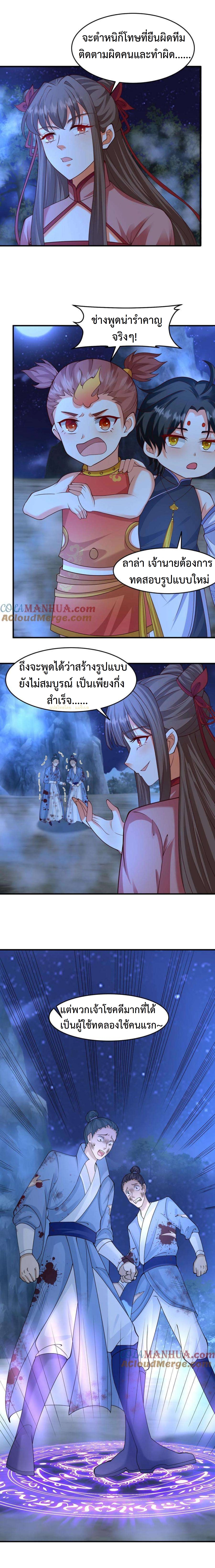 ปีศาจที่ไร้เทียมทานในโลก ตอนที่ 261 หน้า 9