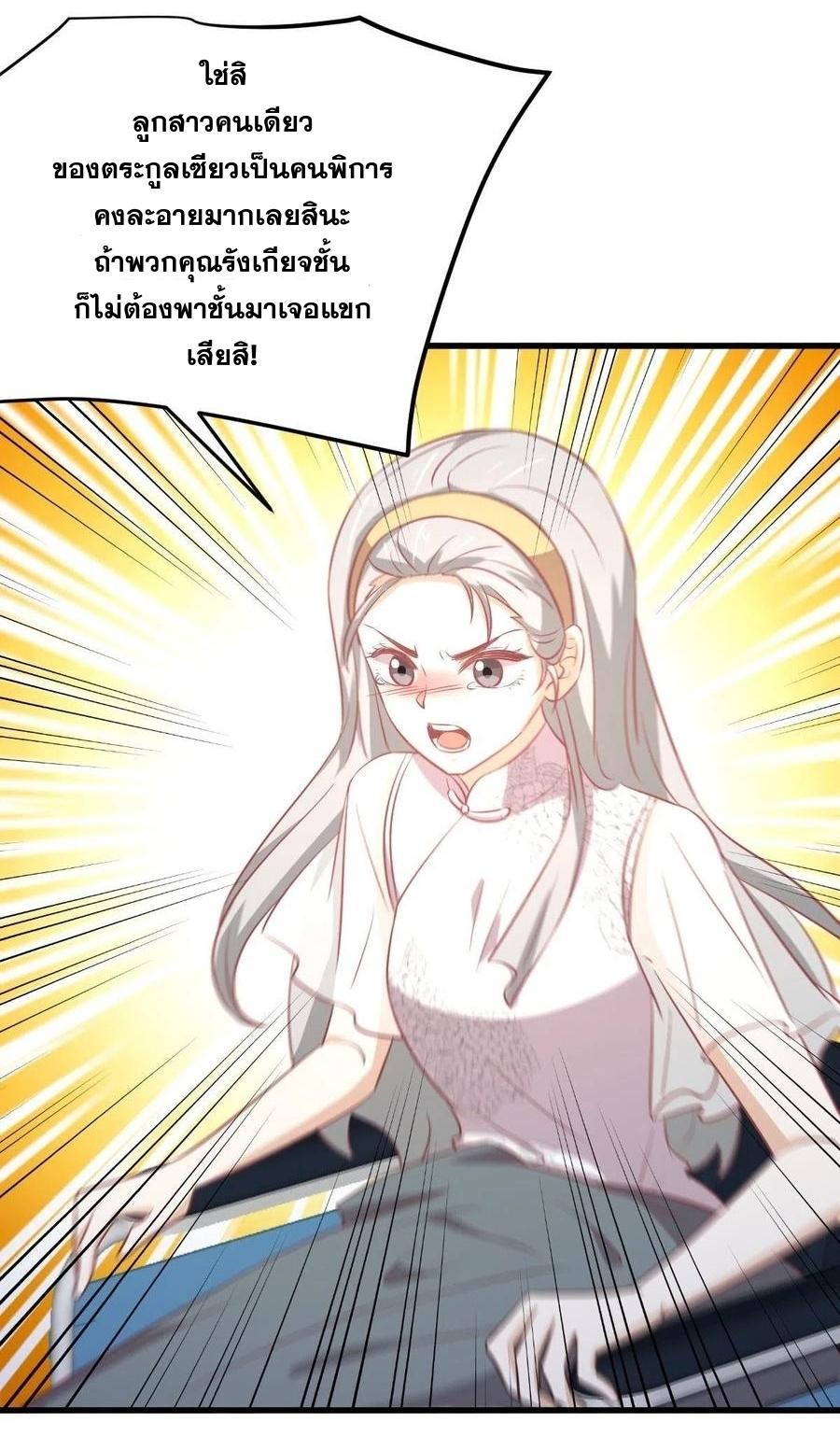 Immortal Swordsman in The Reverse World ข้าเซียนกระบี่ไม่เกาะสตรี ตอนที่ 233 หน้า 47