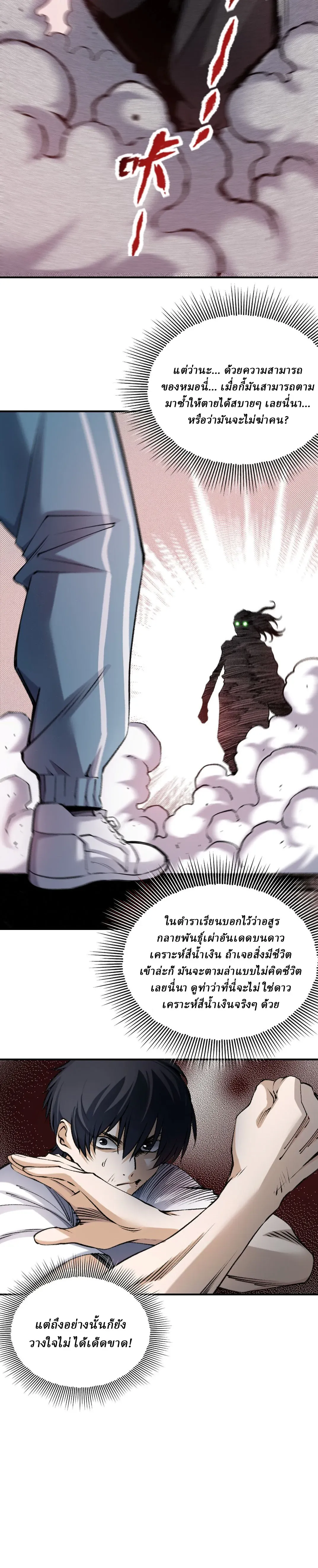 สองโลก: ฉันมีโลกแห่งศิลปะการต่อสู้โบราณ | Two Worlds: I have a world of ancient martial arts ตอนที่ 2 หน้า 39