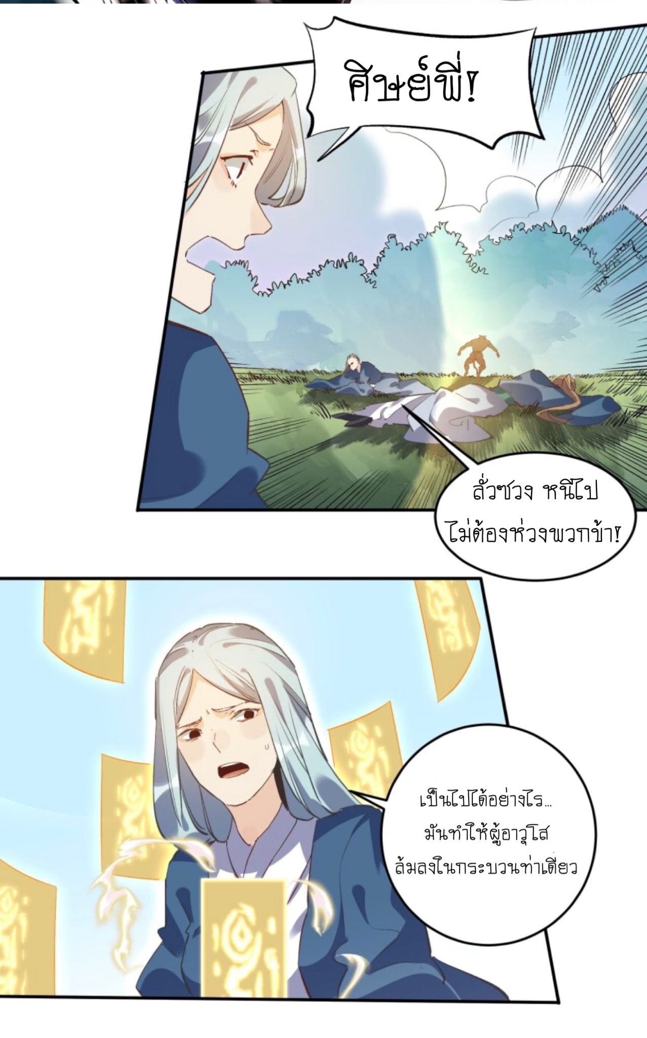 ปรากฎว่าข้ากลายเป็นเซียนที่ยิ่งใหญ่ซะได้ ตอนที่ 3 หน้า 30