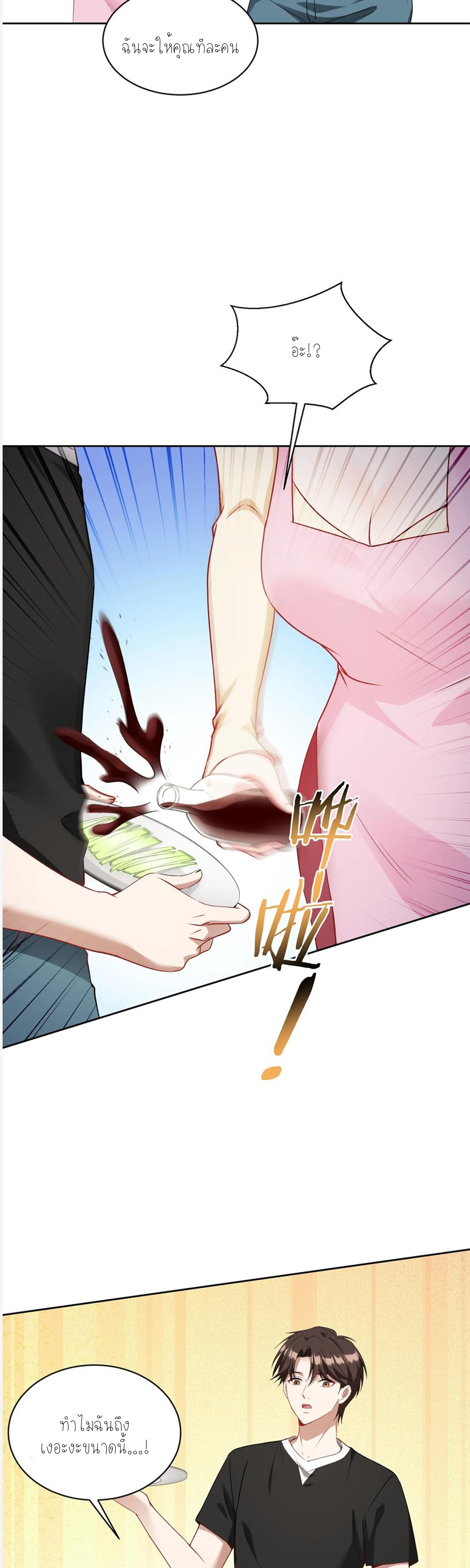 ผมไปเกาะสาวสวยกิน, แต่ตอนนี้ฉันเป็นคนร่ำรวยแล้ว~ ตอนที่ 103 หน้า 25