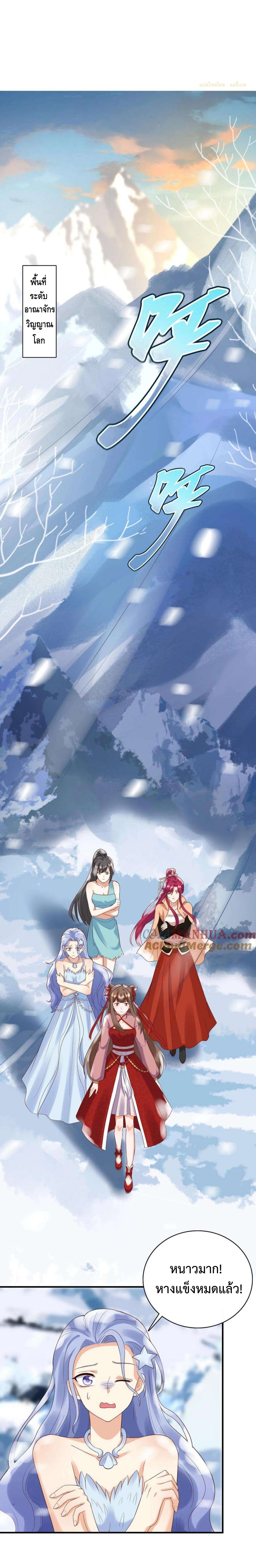 ปีศาจที่ไร้เทียมทานในโลก ตอนที่ 257 หน้า 2