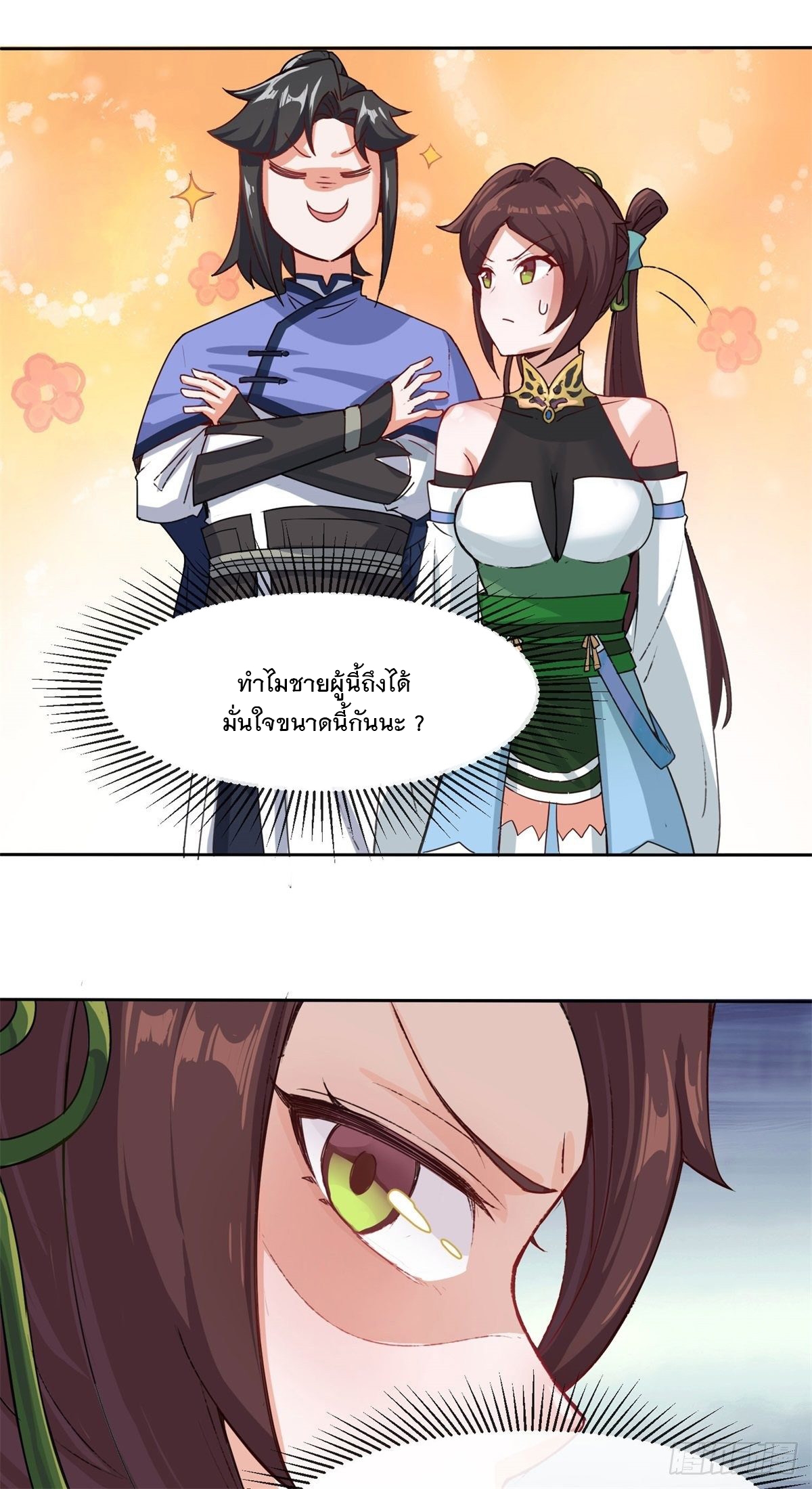 ข้าคือผู้กลืนกินไร้ที่สิ้นสุด (ชนจีน) ตอนที่ 12 หน้า 15