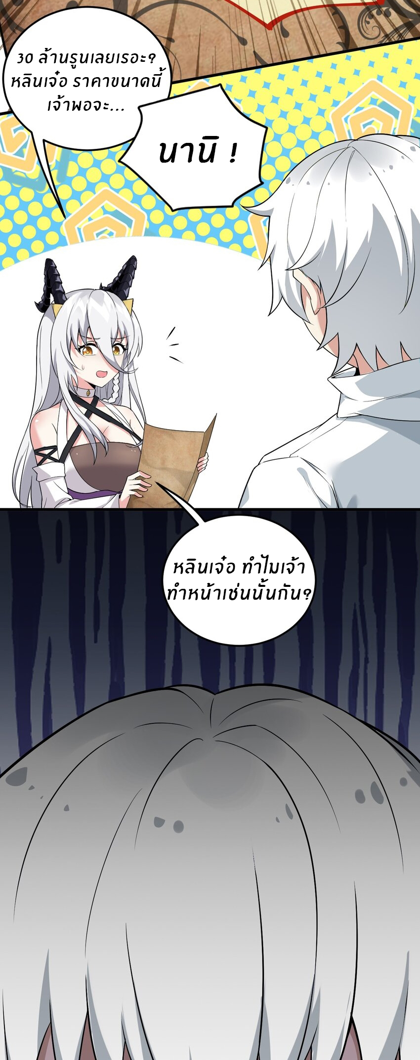 Immortal Me And Eldritch Wife ตอนที่ 6 หน้า 6