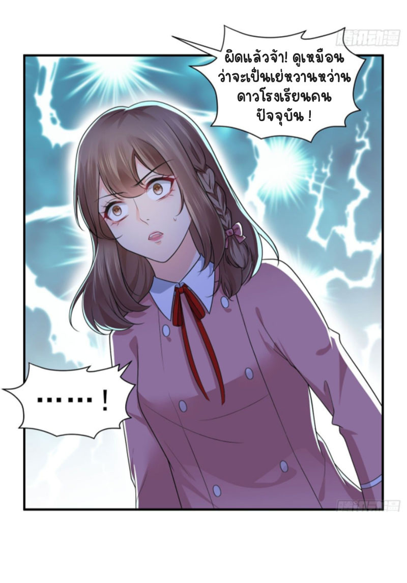 (ชนจีน)Perfect Secret Love The Bad New Wife Is a Little Sweet ตอนที่ 63 หน้า 22