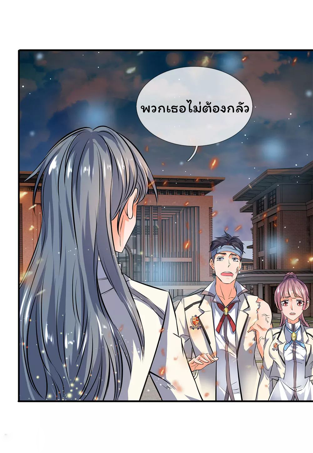 ราชาเทพนิรันดร์ (Eternal god king) ตอนที่ 9 หน้า 19