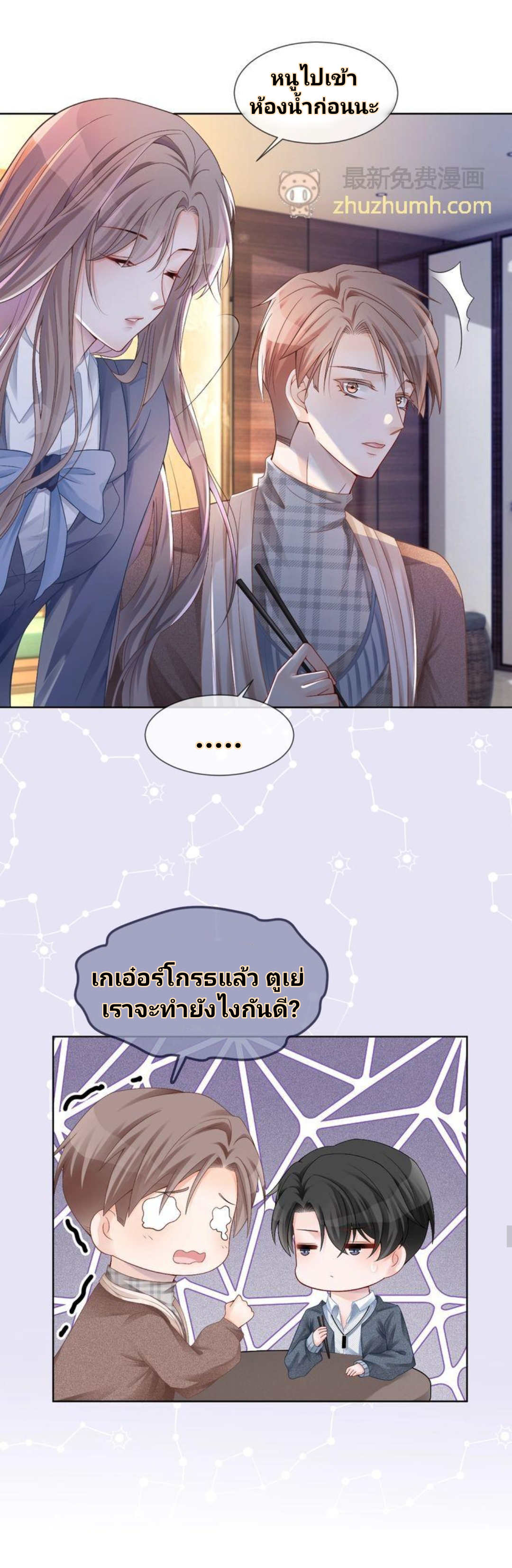 My Brothers Dote On Me ตอนที่ 30 หน้า 11