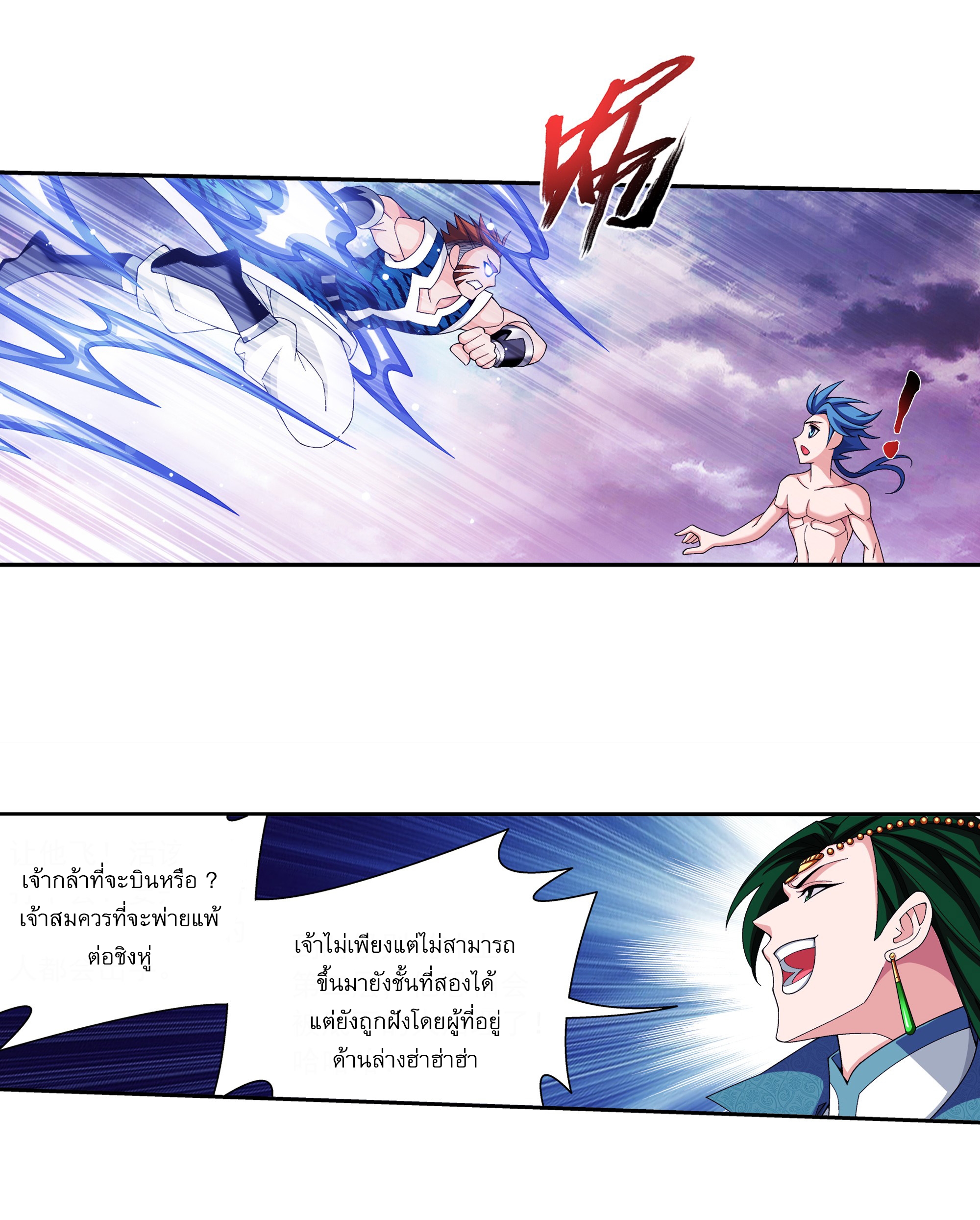 Da Zhu Zai ศึกปรมาจารย์สะท้านฟ้า (ชนจีน) ตอนที่ 283 หน้า 3