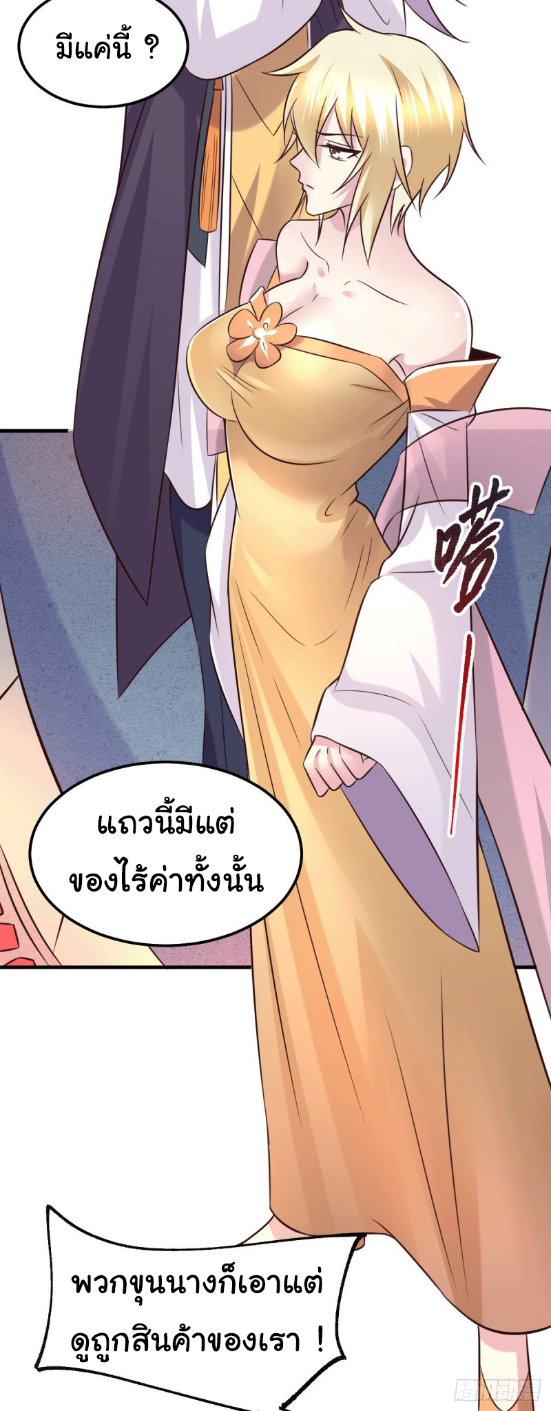 เซียนร้อยรักเขยนี้ขอบ่มเซียนให้พ่อตา-Immortal Husband on The Earth ตอนที่ 55 หน้า 28