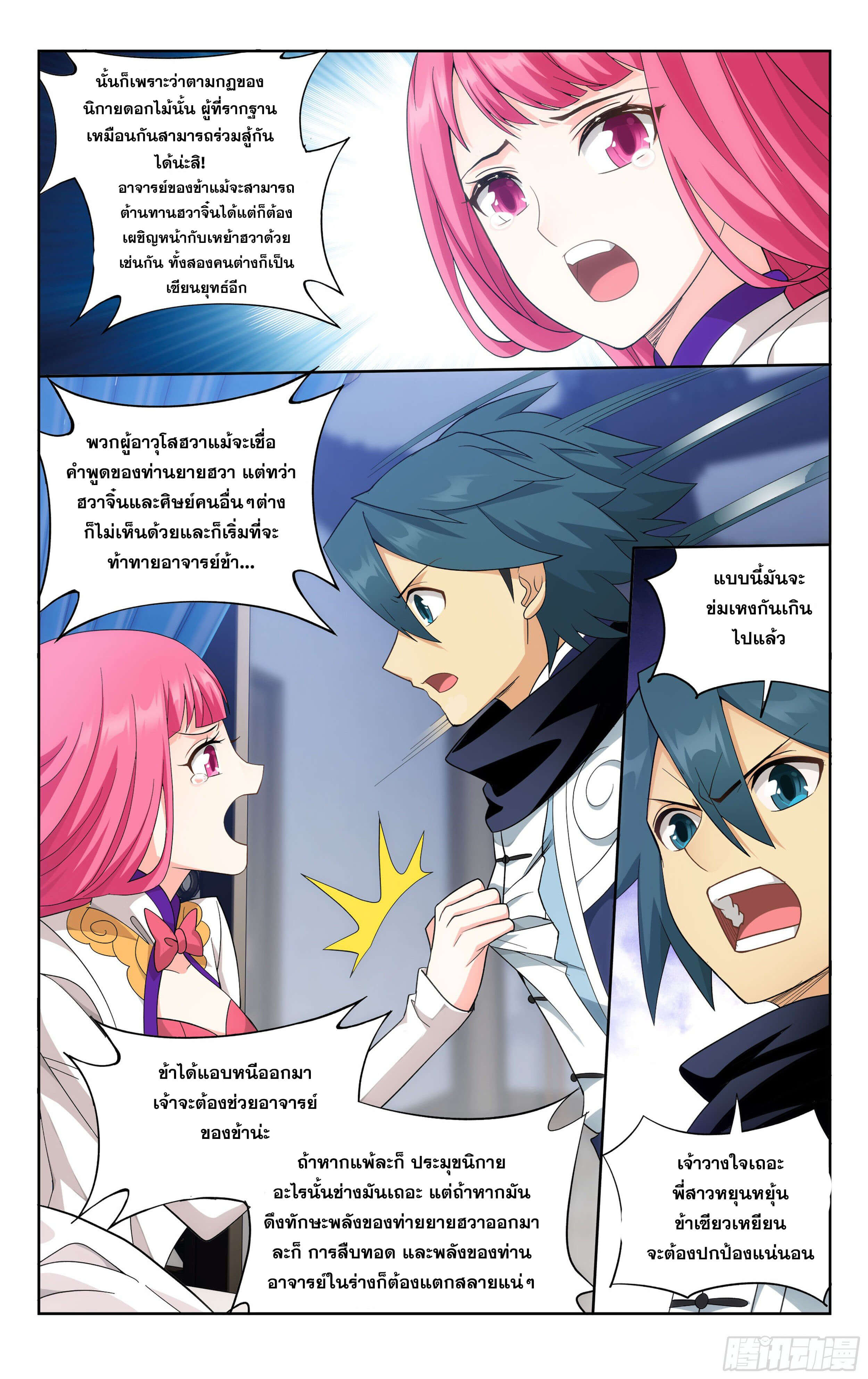 Doupo Cangqiong (ชนจีน) ตอนที่ 33 หน้า 3