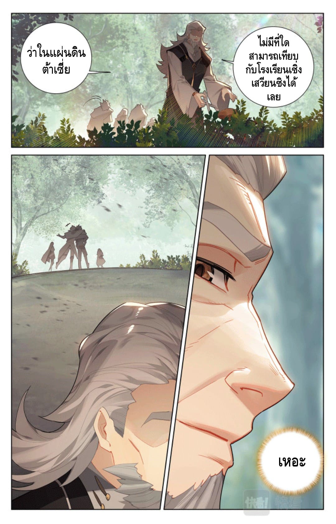 Absolute resonance ตอนที่ 86 หน้า 14