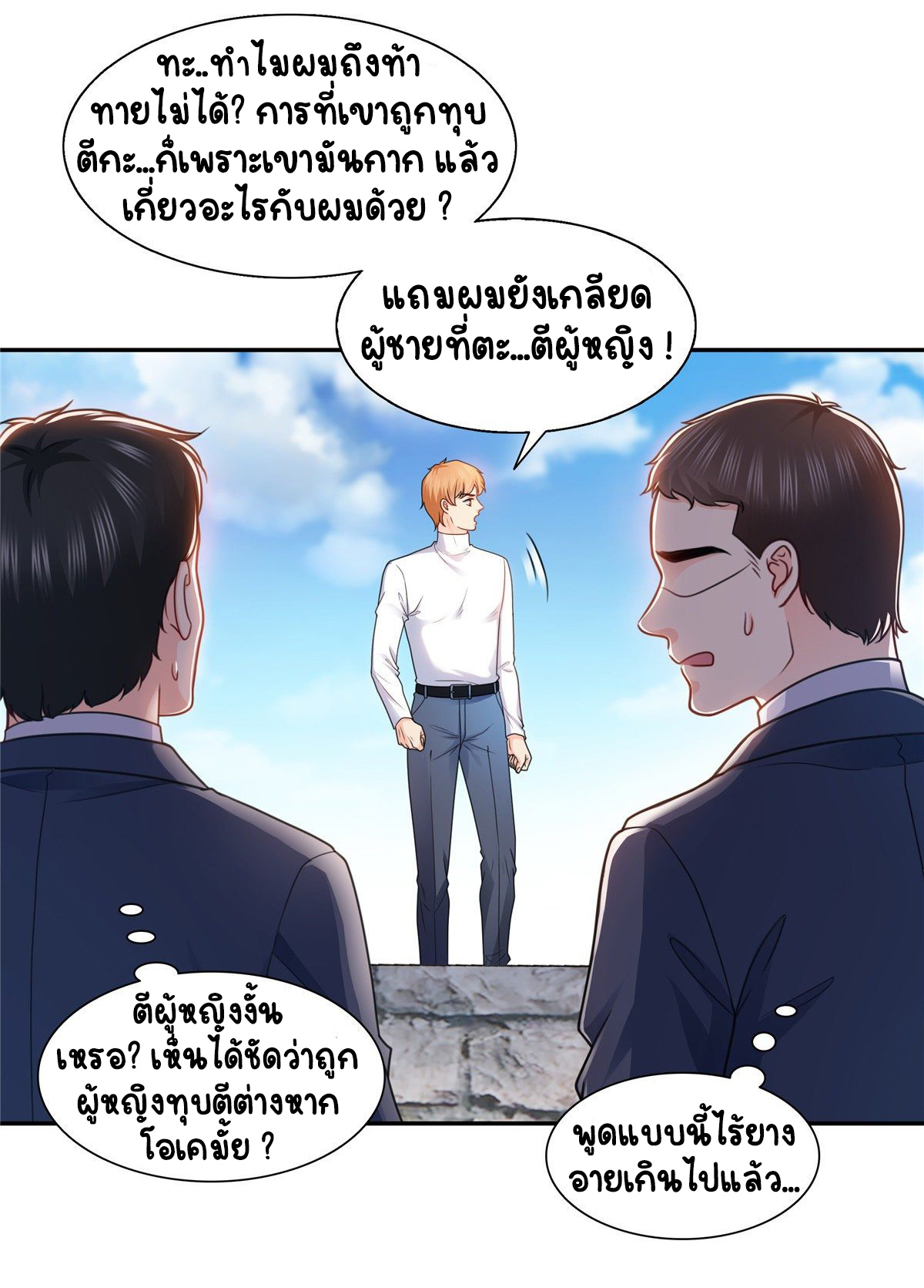 (ชนจีน)Perfect Secret Love The Bad New Wife Is a Little Sweet ตอนที่ 140 หน้า 15