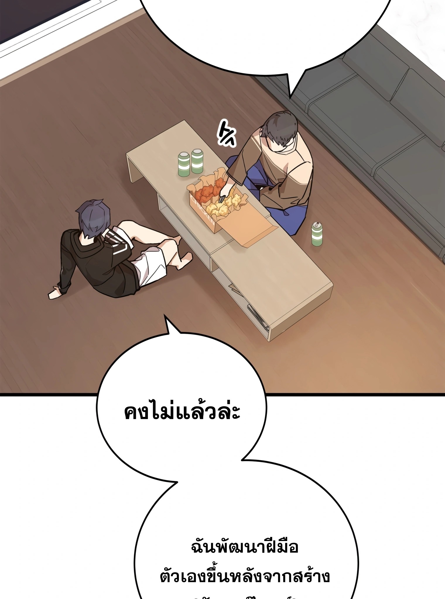 ผมเป็นนักเขียนบทที่มีระบบสปอยล์ ตอนที่ 12 หน้า 48