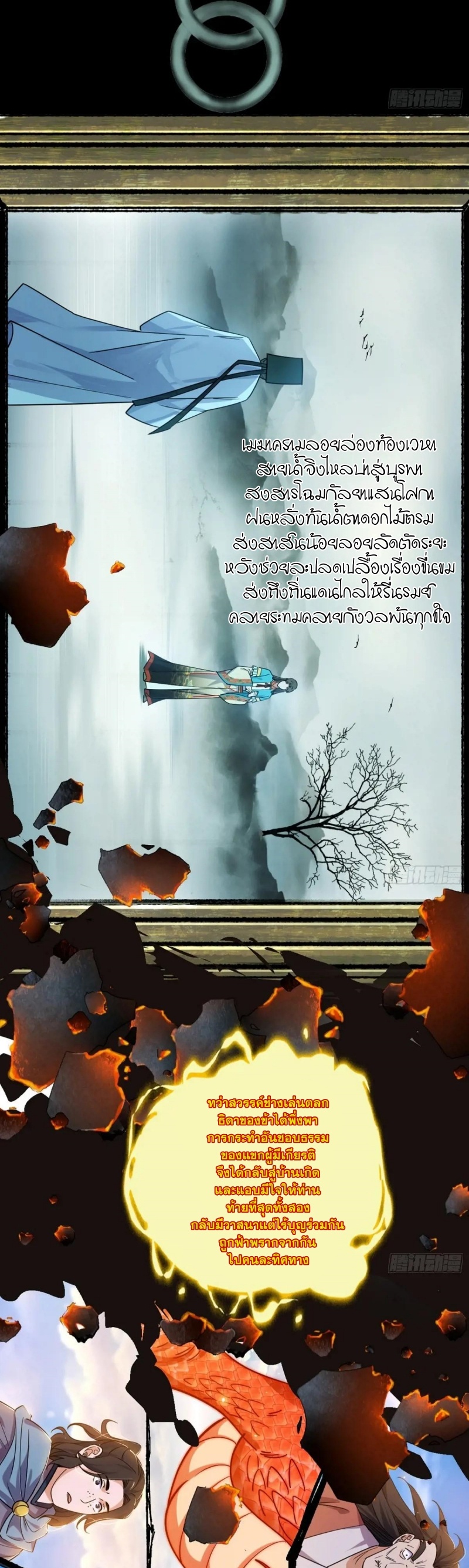 I'm an Evil God ข้าคือจักรพรรดิปีศาจ ตอนที่ 458 หน้า 31