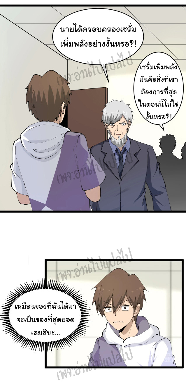 Sanjie Taobao Store ระบบร้านค้าเทพเจ้า ตอนที่ 68 หน้า 17