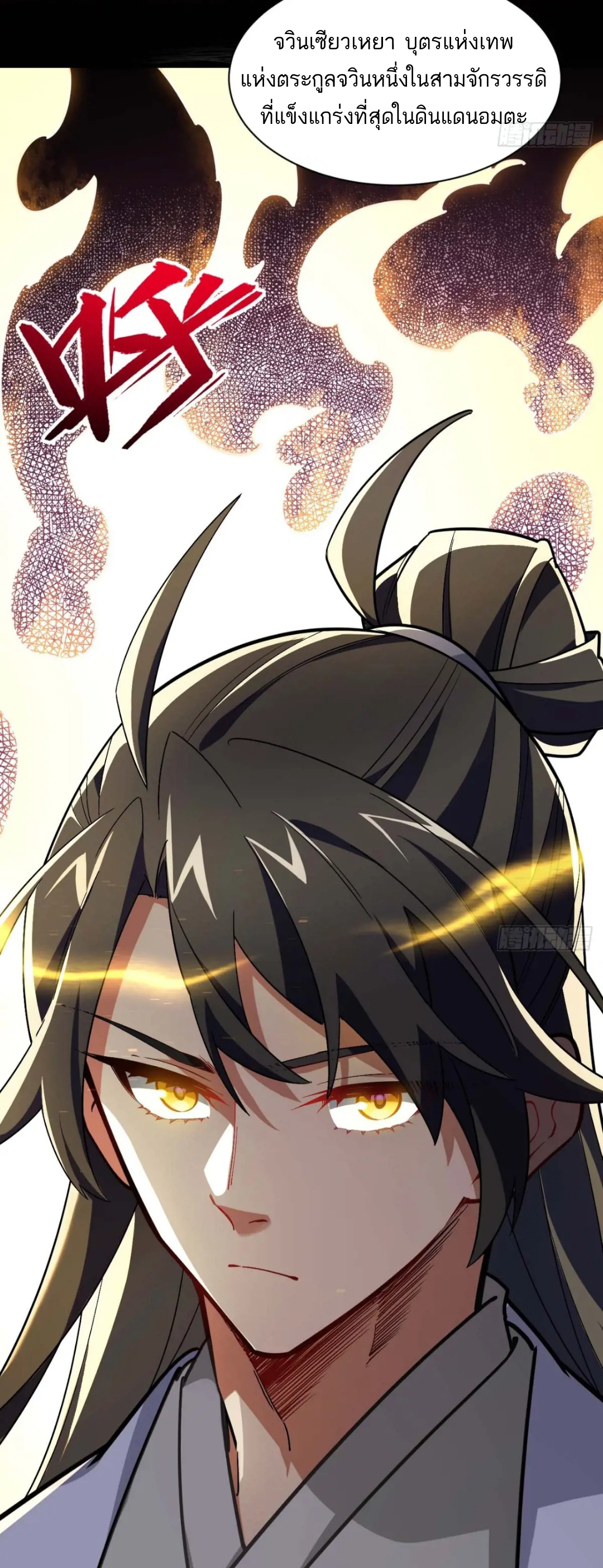 กำเนิดร่างเทวะบรรพกาล ตอนที่ 43 หน้า 6
