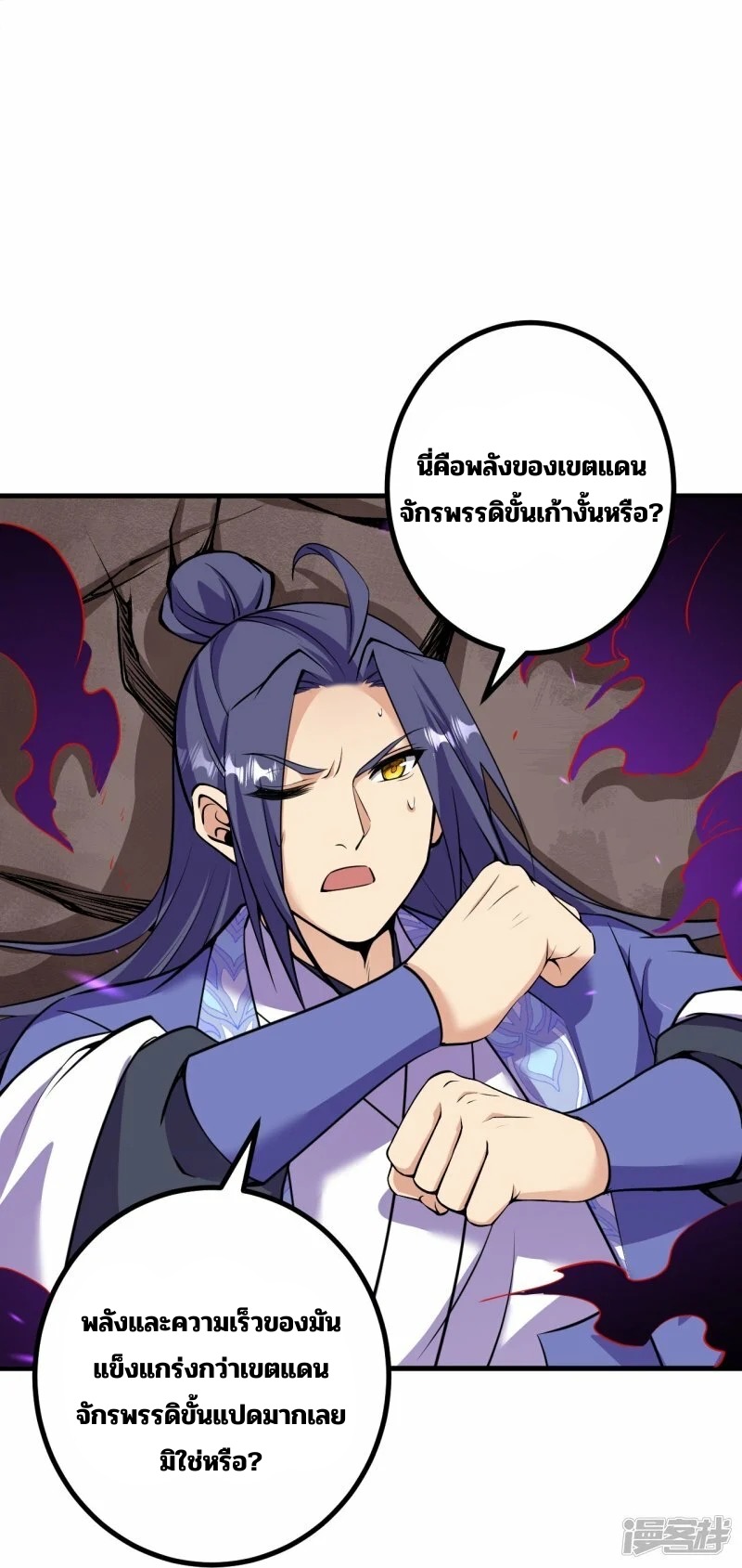 บรรพบุรุษผู้ขัดเกลากายา (ทันจีน) ตอนที่ 196 หน้า 23