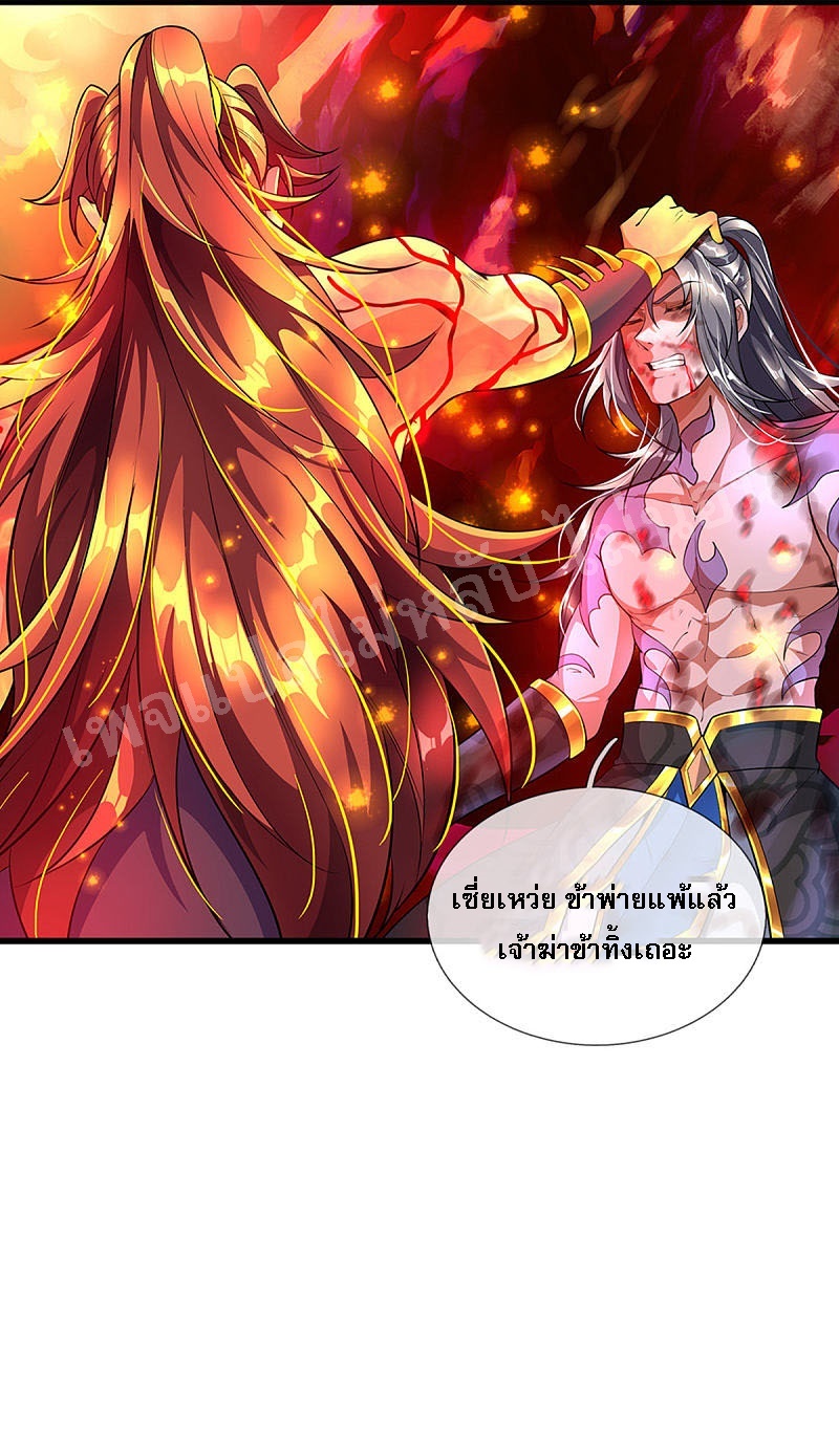 |.สุดยอดระบบเจ้าราชันย์ปีศาจ ตอนที่ 44 หน้า 14