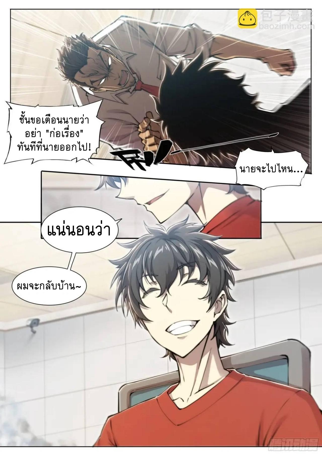 Apocalypse Forecast ตอนที่ 110 หน้า 20