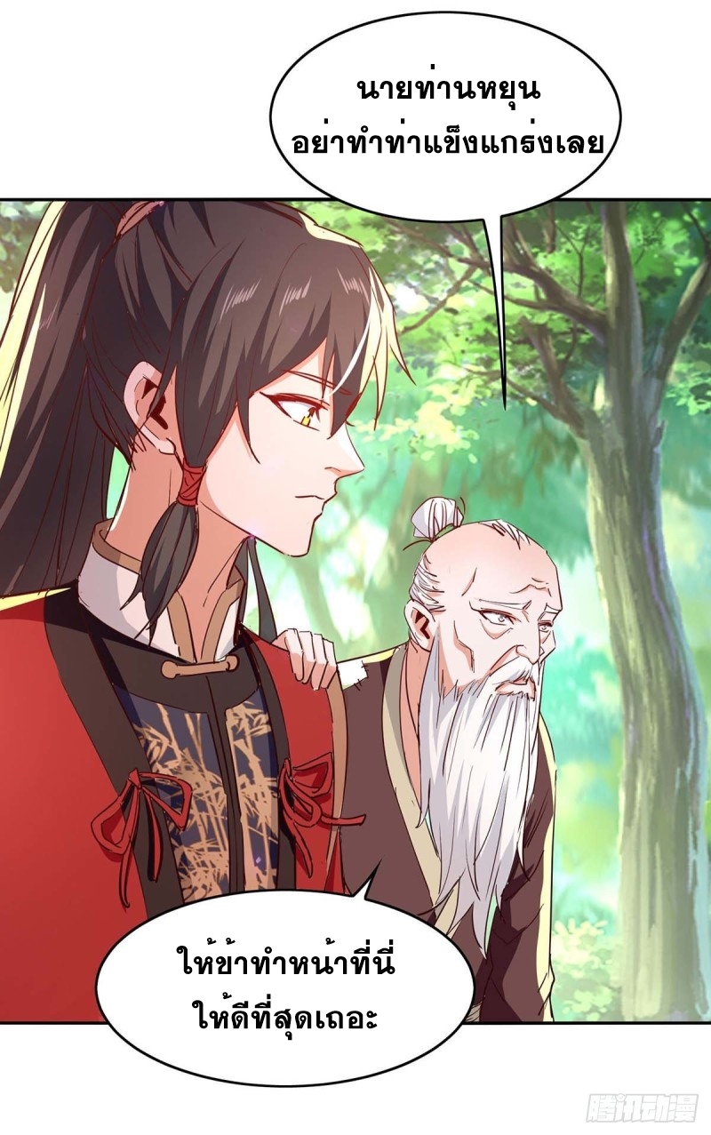 การกลับมาของจักพรรดิ์ ตอนที่ 217 หน้า 8