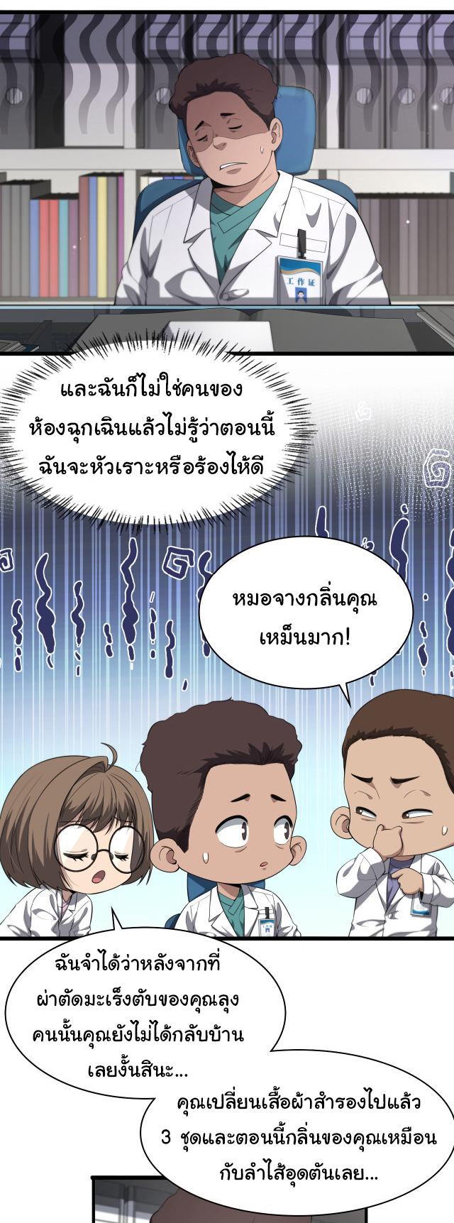 สุดยอดระบบของหมอหลิงหรัน ตอนที่ 232 หน้า 2