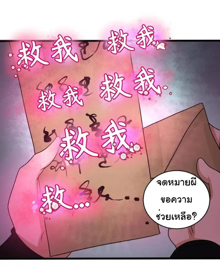 Junior Brother Demon Sovereign is too devoted ตอนที่ 123 หน้า 27