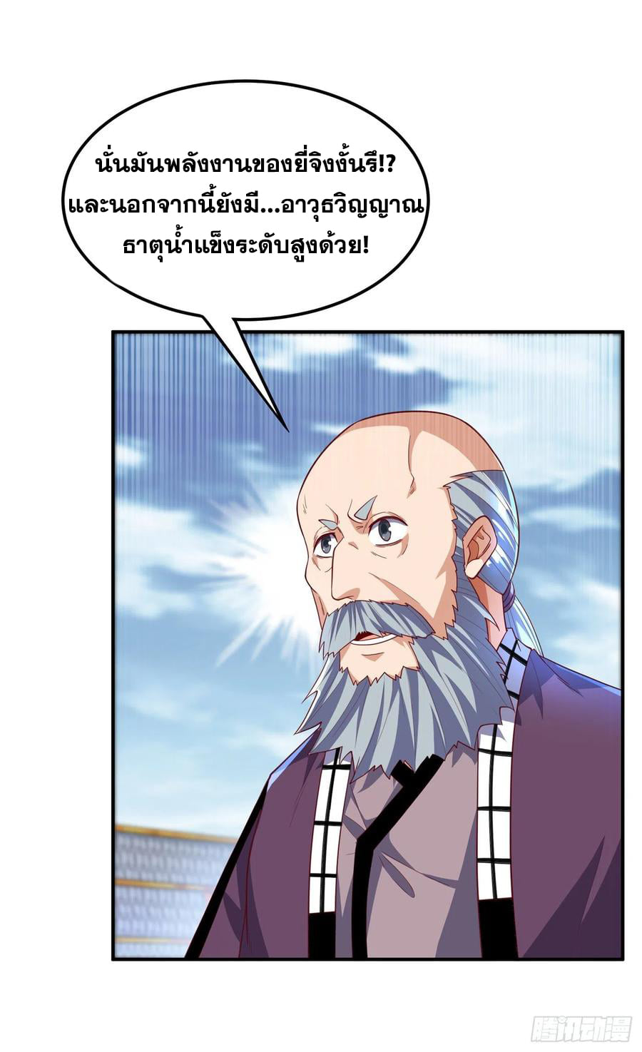 Wu ni ตอนที่ 156 หน้า 8