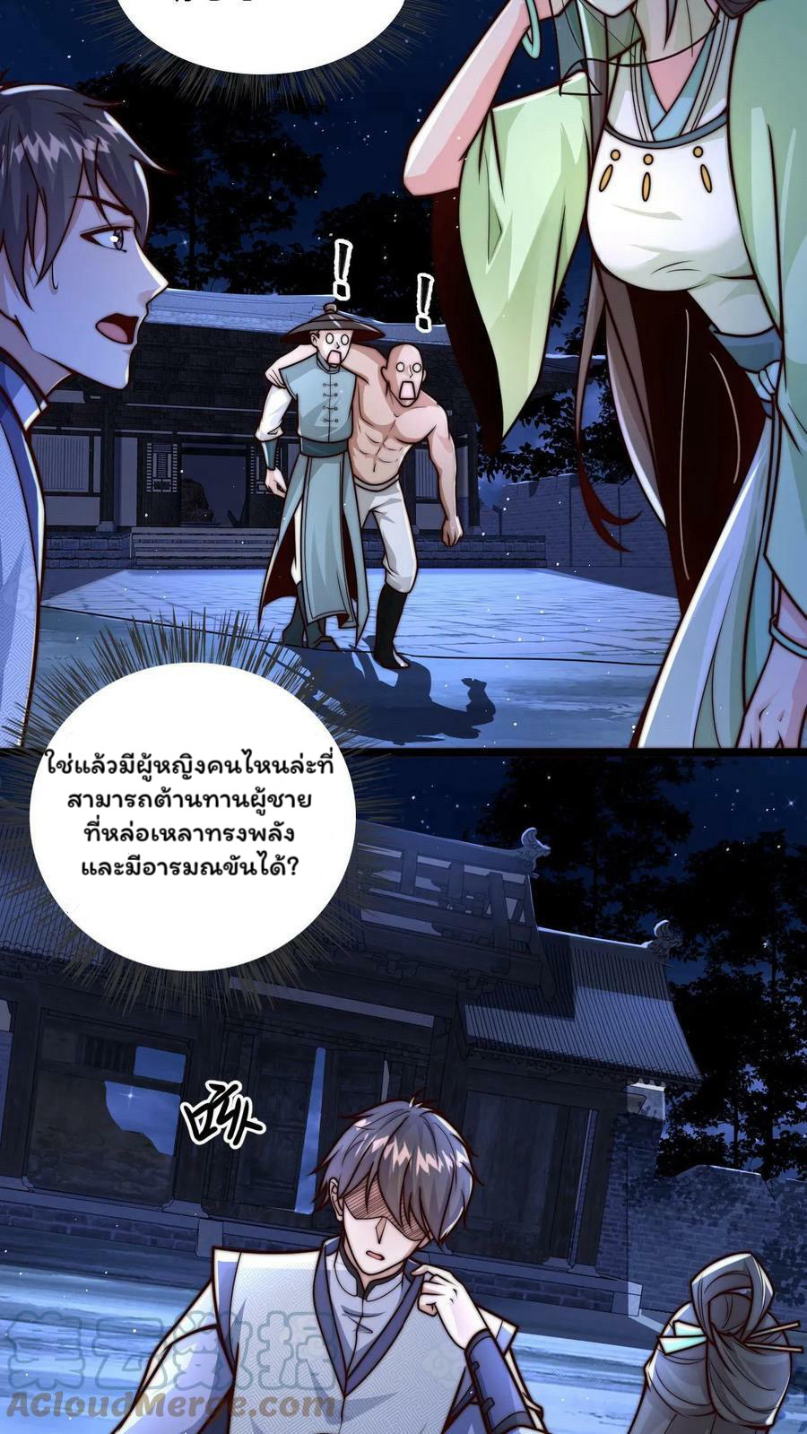 ระบบไร้เทียมทานเมื่อถูกปีศาจโจมตี ตอนที่ 24 หน้า 15