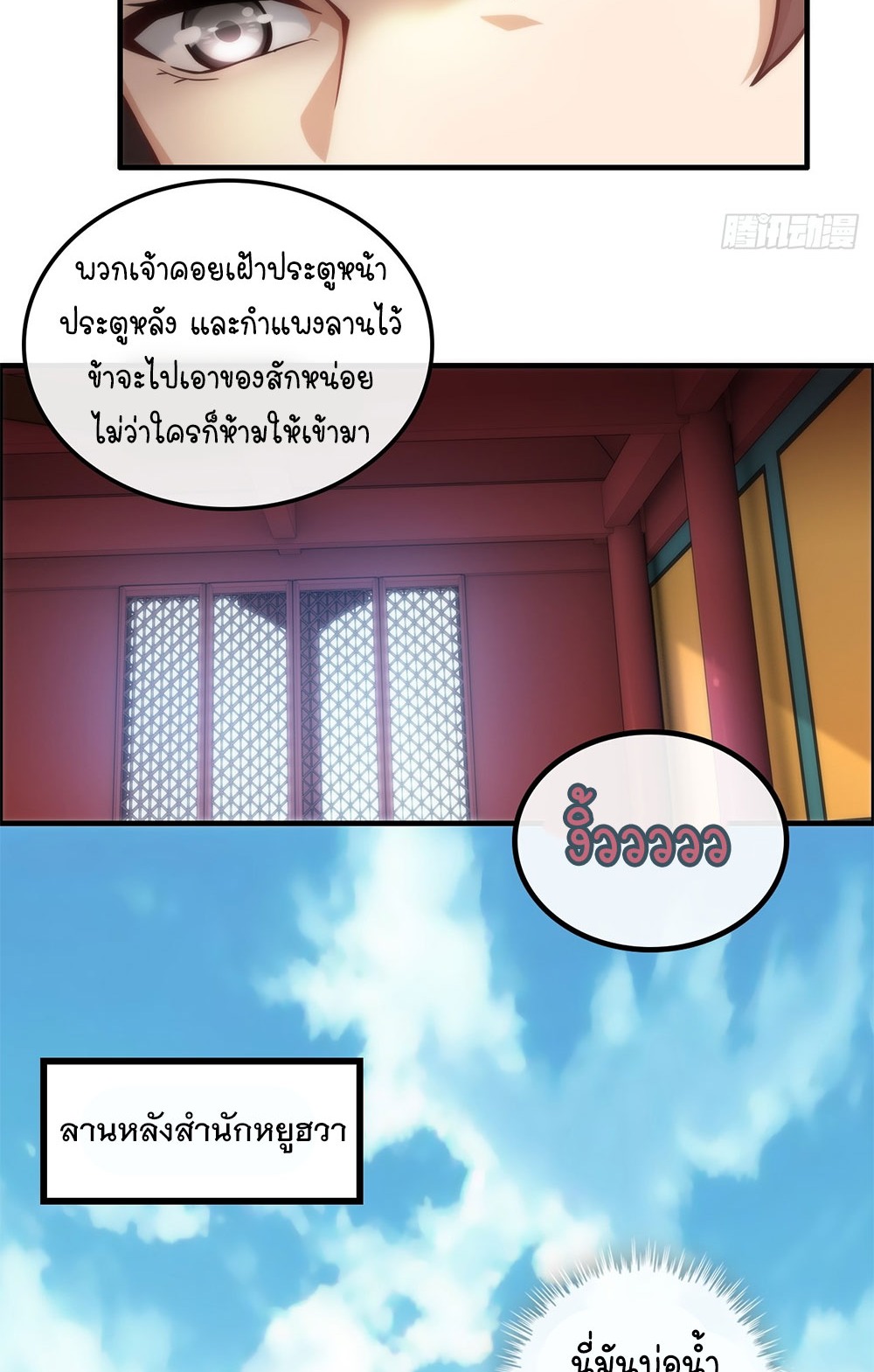 วิถีเซียนมันก็เป็นแบบนี้แหละ! | That's How Cultivation Is ตอนที่ 37 หน้า 16
