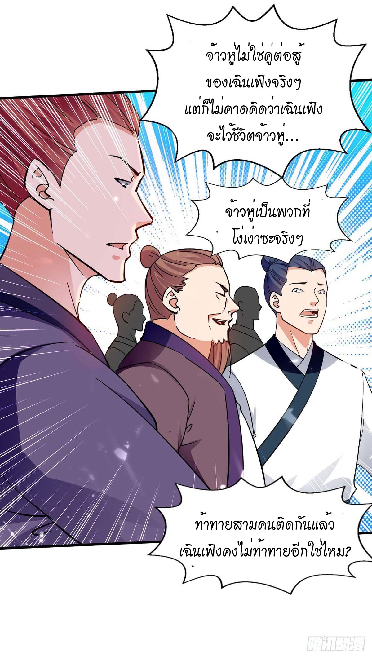 Peerless Martial Spirit ตอนที่ 118 หน้า 14